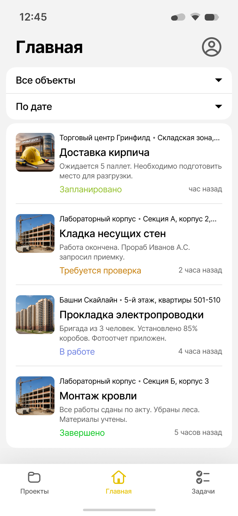 Интерфейс ПодрядПРО — управление строительным проектом