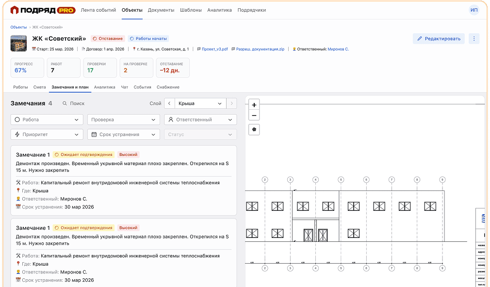 Интерфейс ПодрядПРО — управление строительным проектом